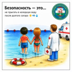Безопасность на воде в стиле «Love is...»