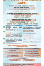 В Башкортостане продолжается набор в БАРС