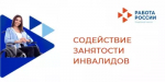 Информационные буклеты для работодателей – о трудоустройстве инвалидов, инвалидов I и II группы, ветеранов боевых действий с инвалидностью