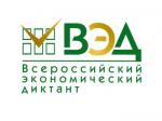 Приглашаем всех желающих принять участие в общероссийской образовательной акции «Всероссийский экономический диктант», которая состоится 14 октября 2026 года во всех субъектах Российской Федерации.