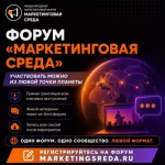 9 сентября, в 10:00 — в Уфе соберутся маркетологи, предприниматели и эксперты не только со всей России, но и из-за рубежа.