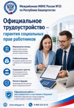 Официальное трудоустройство — гарантия социальных прав работников